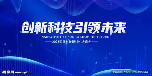 科技设计图 驱动网络技术开发与创新的核心蓝图